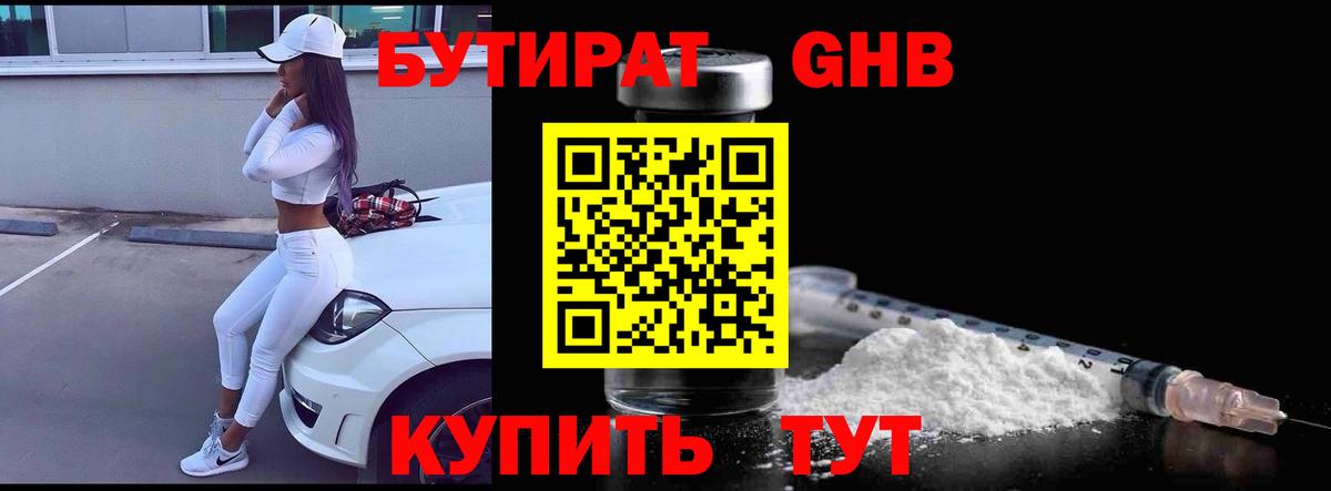 БУТИРАТ BDO 33% Екатеринбург