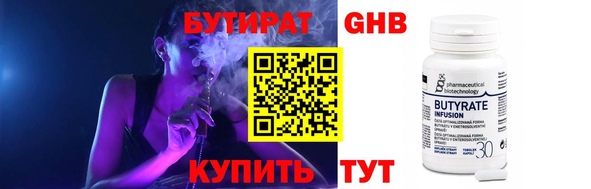 Бутират GHB  Вход с VPN  Екатеринбург 