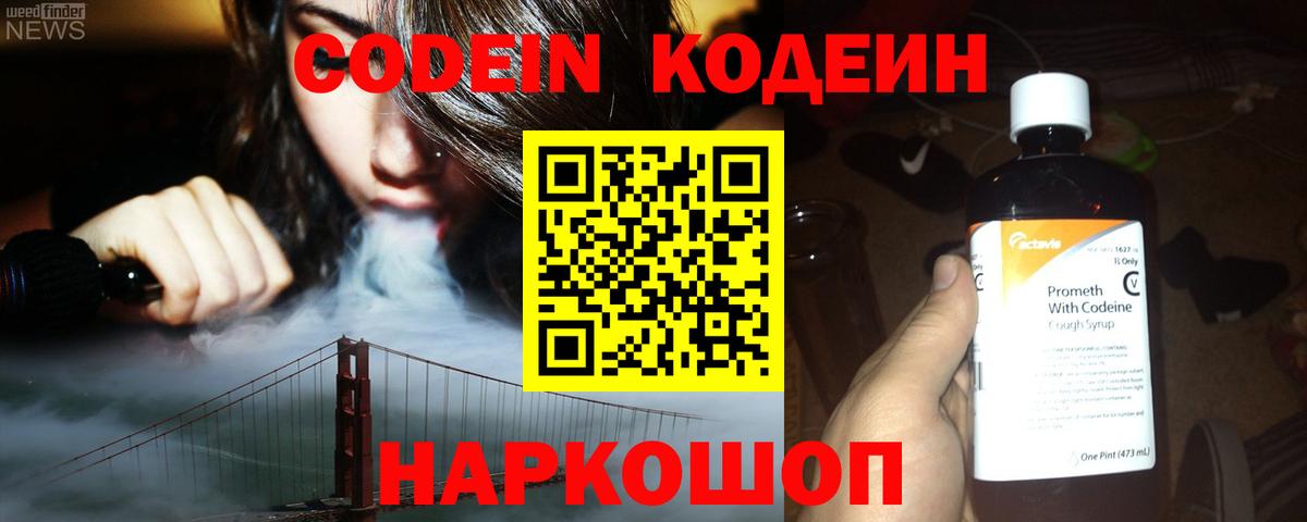 Екатеринбург  Кодеиновый сироп Lean напиток Lean (лин)  Кодеин Purple Drank  Вход с VPN 