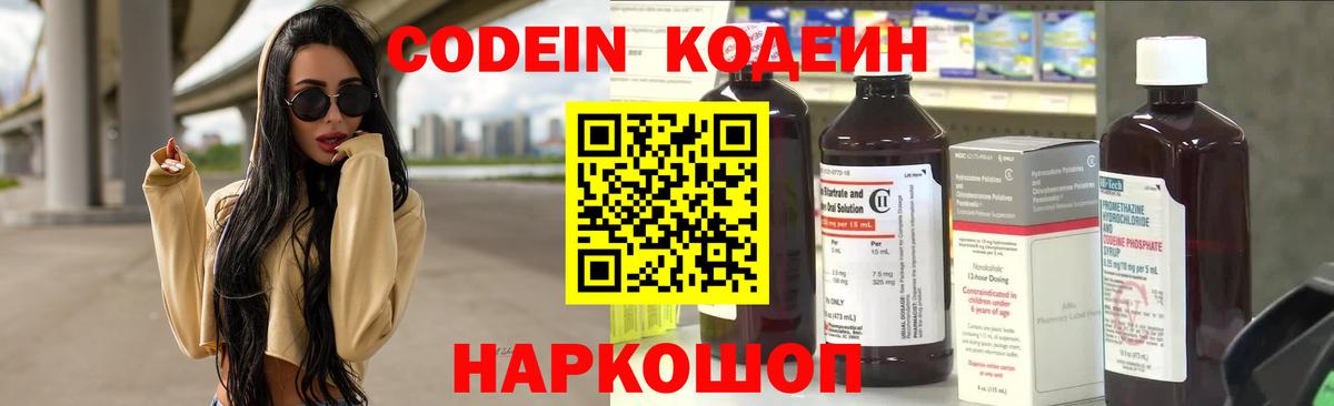 Кодеиновый сироп Lean Purple Drank Екатеринбург